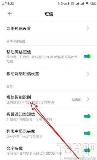 红米K30开启短信智能识别的方法步骤