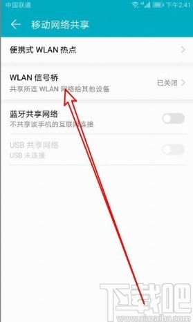华为mate30共享WLAN网络的方法