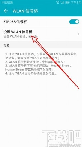 华为mate30共享WLAN网络的方法