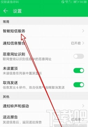 华为mate30开启智能短信增强服务的方法