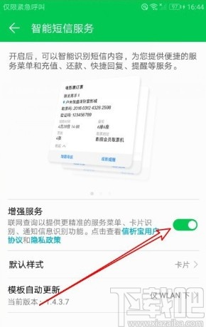 华为mate30开启智能短信增强服务的方法