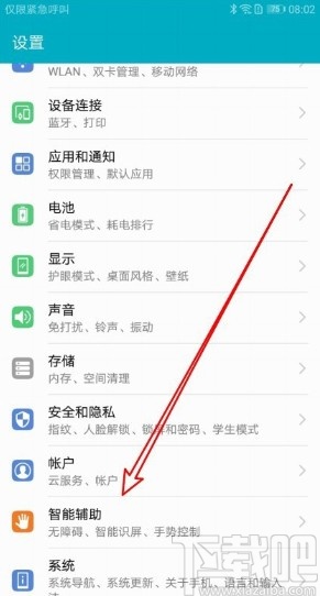 华为mate40设置三指下滑截屏的方法