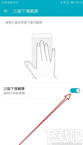华为mate40设置三指下滑截屏的方法