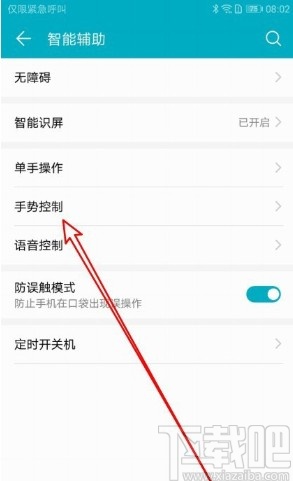 华为mate40设置三指下滑截屏的方法