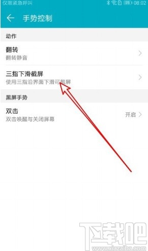华为mate40设置三指下滑截屏的方法