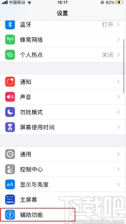 苹果手机关闭引导式访问的方法