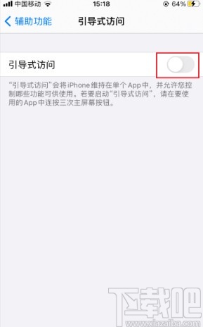 苹果手机关闭引导式访问的方法