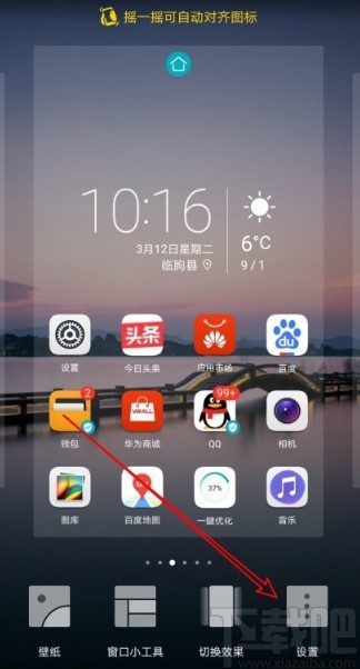 华为荣耀9X修改桌面布局的操作方法