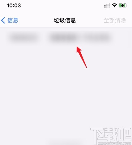 苹果手机查看拦截短信的方法