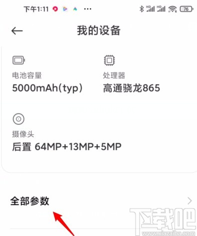 红米k30s至尊纪念版开启开发者模式的方法