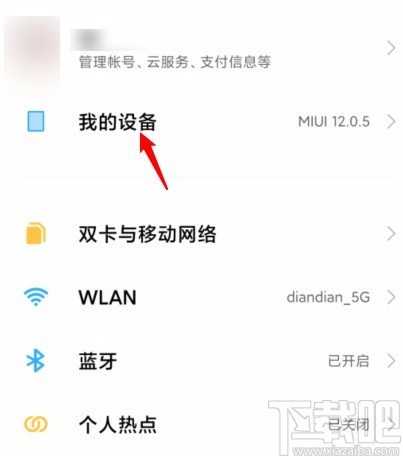 红米k30s至尊纪念版开启开发者模式的方法