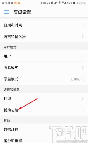 华为手机设置字幕风格的方法