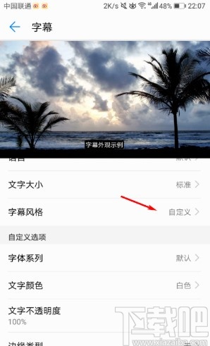 华为手机设置字幕风格的方法