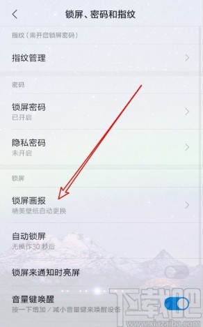 小米手机设置锁屏显示标题的方法