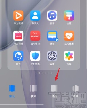 华为手机设置滑屏效果的方法