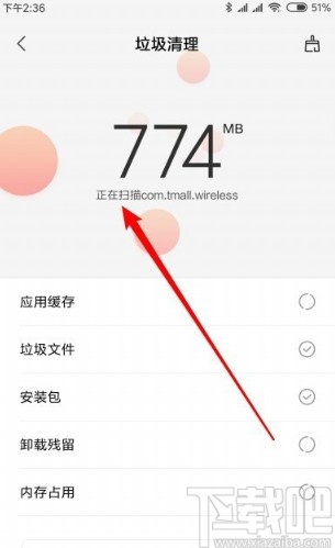 红米note8清理手机垃圾的方法