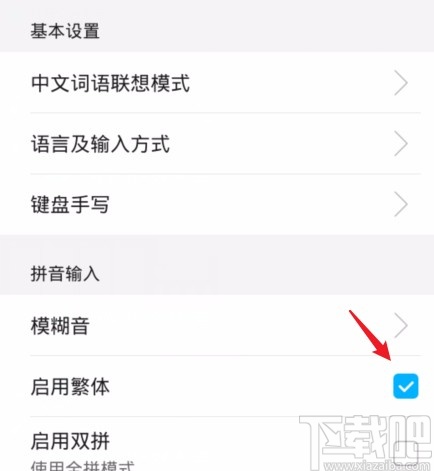 华为手机将繁体输入法改为简体输入法的方法