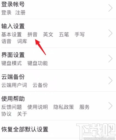 华为手机将繁体输入法改为简体输入法的方法
