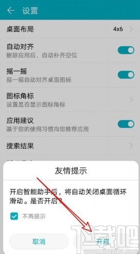 华为mate40开启桌面智能助手的方法