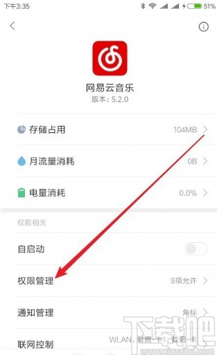 红米手机关闭应用锁屏提示的方法