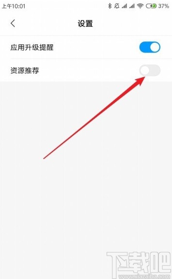 小米10关闭资源推荐的方法