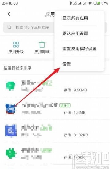 小米10关闭资源推荐的方法