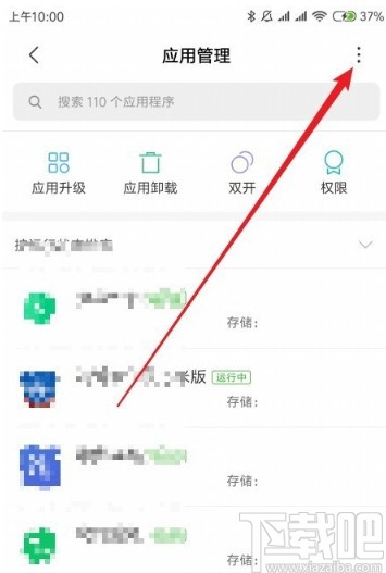 小米10关闭资源推荐的方法