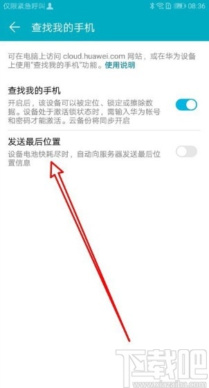 华为mate40开启发送最后位置的方法