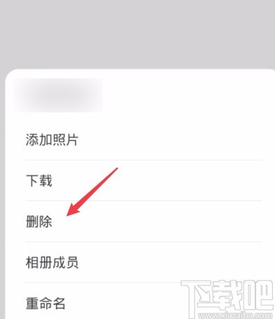 华为手机删除共享相册的方法