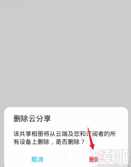 华为手机删除共享相册的方法