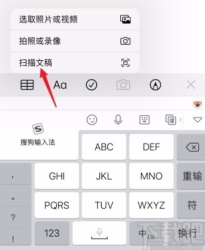 iphone手机将照片扫描成电子版的方法