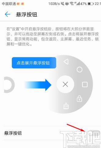 华为手机打开悬浮按钮的方法