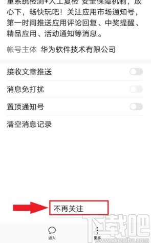 华为手机关闭应用市场广告的方法