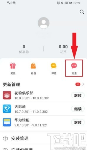 华为手机关闭应用市场广告的方法