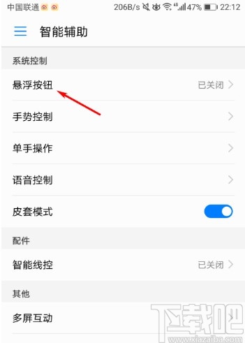 华为手机打开悬浮按钮的方法