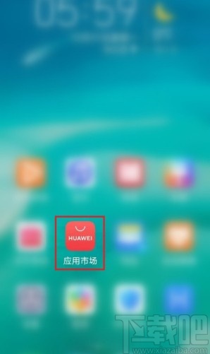 华为手机关闭应用市场广告的方法