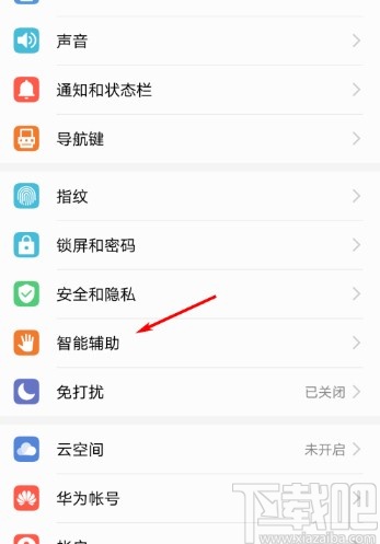 华为手机打开悬浮按钮的方法
