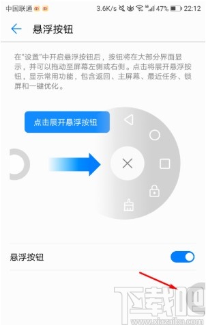 华为手机打开悬浮按钮的方法