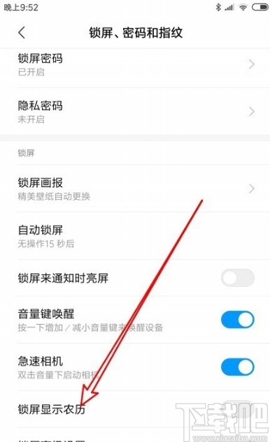 红米手机设置锁屏显示农历的方法