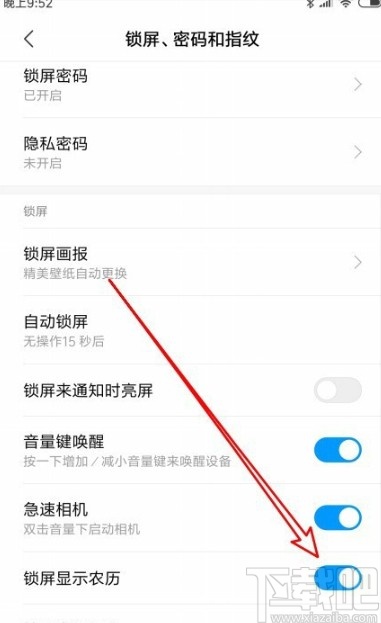 红米手机设置锁屏显示农历的方法
