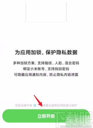 红米手机隐藏应用软件的方法