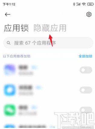 红米手机隐藏应用软件的方法