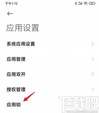 红米手机隐藏应用软件的方法