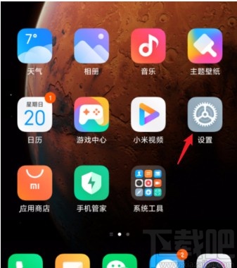 红米手机隐藏应用软件的方法