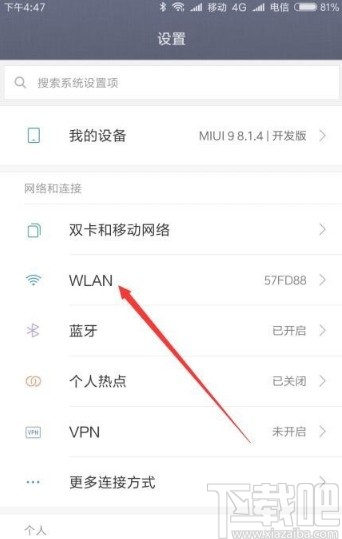 红米note8查看网络IP地址的方法