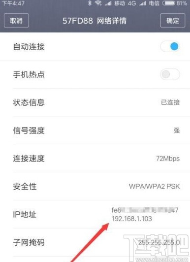 红米note8查看网络IP地址的方法