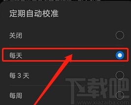 华为手机设置每天自动校准流量的方法