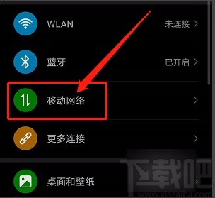 华为手机设置每天自动校准流量的方法