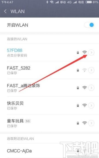 红米note8查看网络IP地址的方法