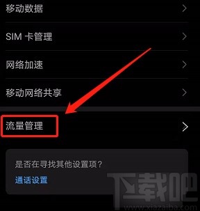 华为手机设置每天自动校准流量的方法